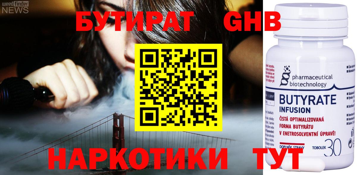 Бутират 99% Старая Купавна