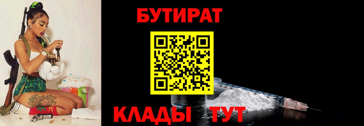 Бутират BDO 33%  БУТИРАТ  Старая Купавна 