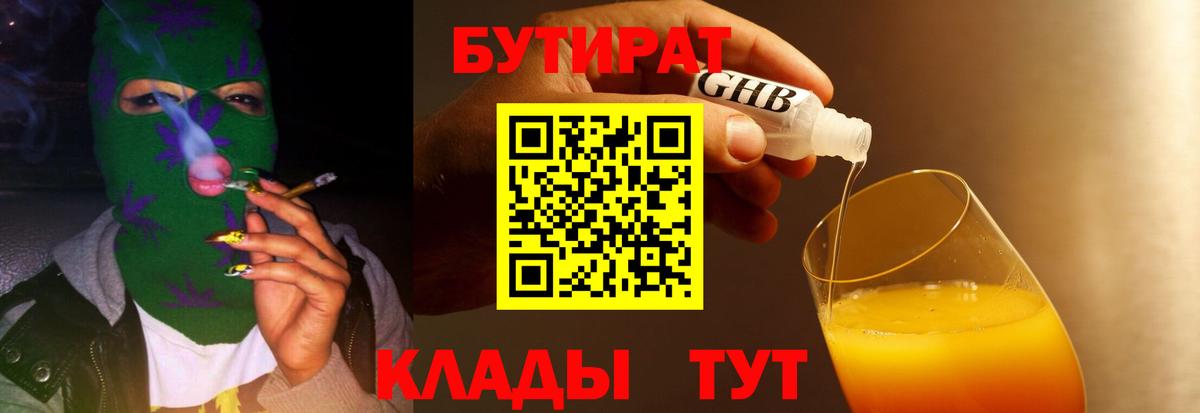 Бутират Butirat  Вход с VPN  Старая Купавна 