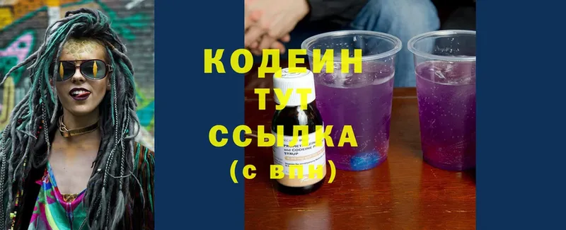 Кодеин Purple Drank  купить  сайты  Старая Купавна 