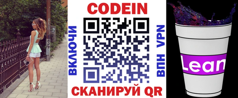 где найти наркотики  Старая Купавна  omg ТОР  Кодеиновый сироп Lean Purple Drank 