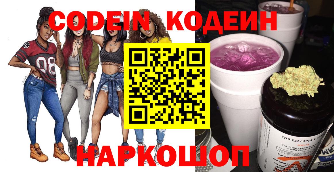 Кодеиновый сироп Lean напиток Lean (лин)  Старая Купавна  Кодеин напиток Lean (лин) 