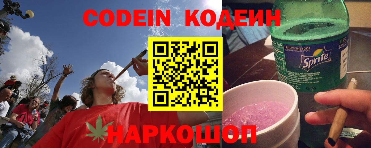 Кодеиновый сироп Lean напиток Lean (лин)  Кодеин напиток Lean (лин)  Старая Купавна  Вход с VPN 