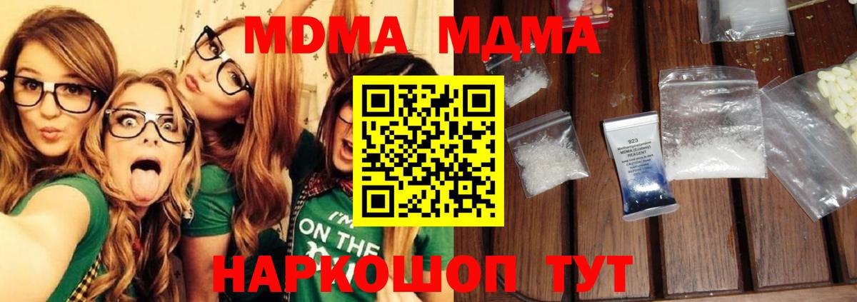 МДМА молли  Старая Купавна  MDMA  МДМА crystal 