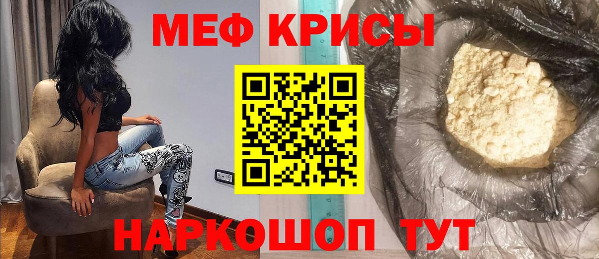 Меф  Старая Купавна  Меф мука 