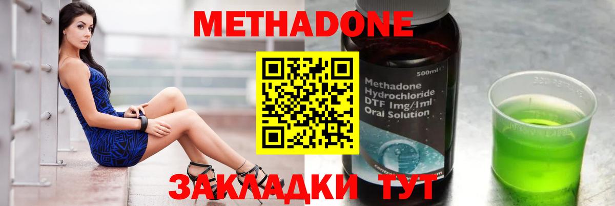 Метадон methadone Старая Купавна