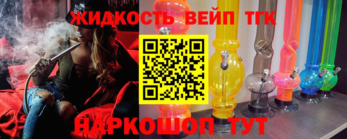 дарнет шоп  Вход с VPN  Старая Купавна  ТГК вейп с тгк 